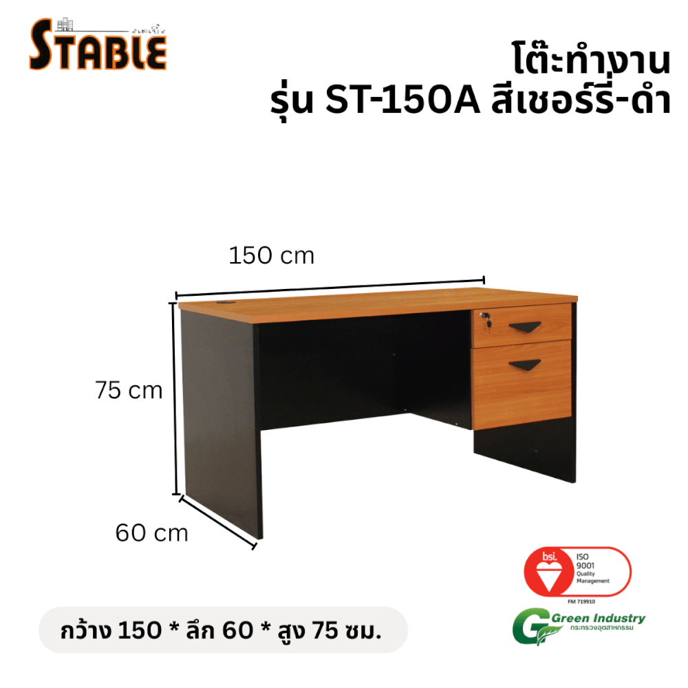 โต๊ะทำงานไม้ STABLE รุ่น ST-150A 150 ซม. สีเชอร์รี่-ดำ_1